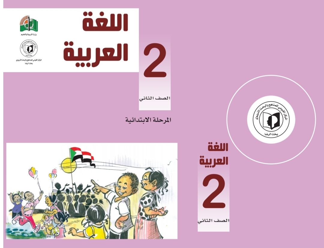 اللغة العربية